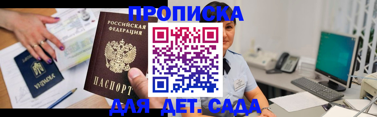 прописка законно в Павловске