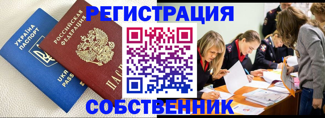 временная регистрация 2025 в Павловске