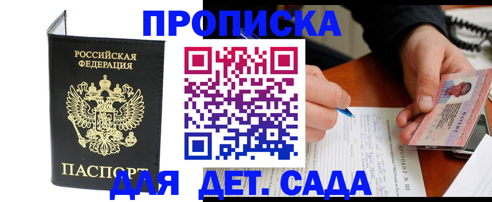 прописка от собственника в Павловске