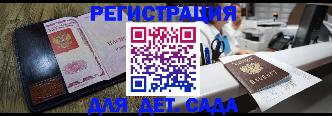 прописка законно в Павловске