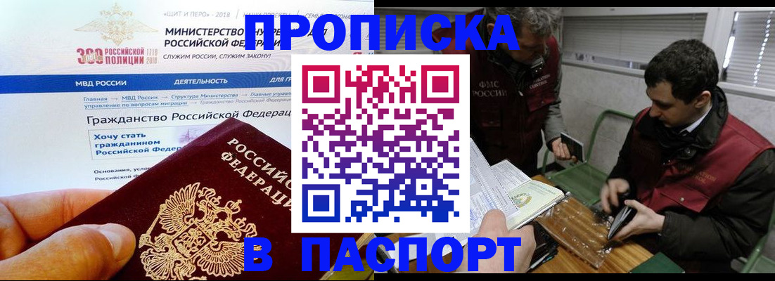 прописка от собственника в Павловске